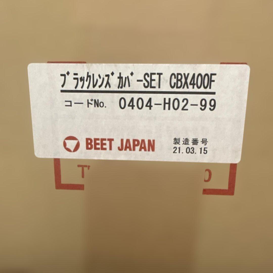 CBX400F用DEEPFIELD BEETブラックテール・ウィンカーセット