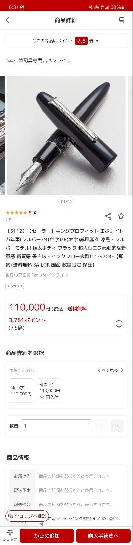 セーラー万年筆 キングプロフィットエボナイト M(中字) おまけインク付