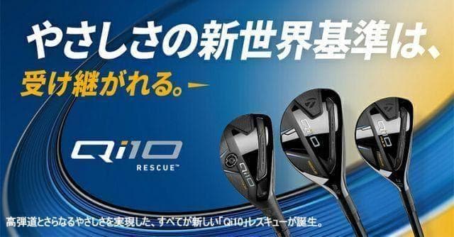 【新品】テーラーメイド Qi10 レスキュー #3 フレックスS
