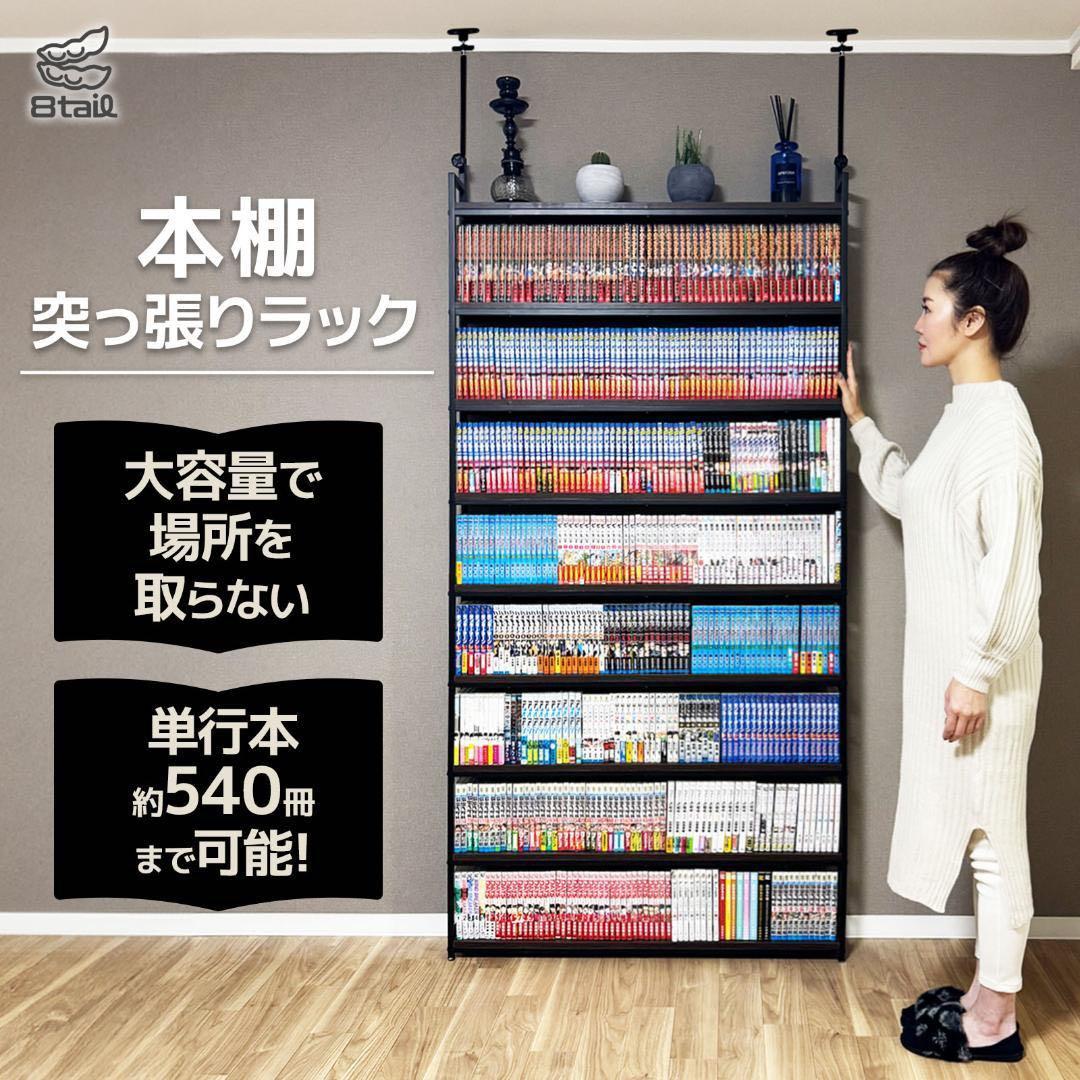 【新品】本棚 ブックシェルフ 突っ張りラック 幅101cm ブラック×ブラウン