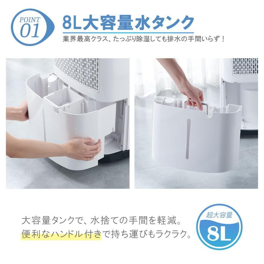 除湿機 除湿器 衣類乾燥 コンプレッサー式 空気清浄機能搭載 大容量タンク 8L