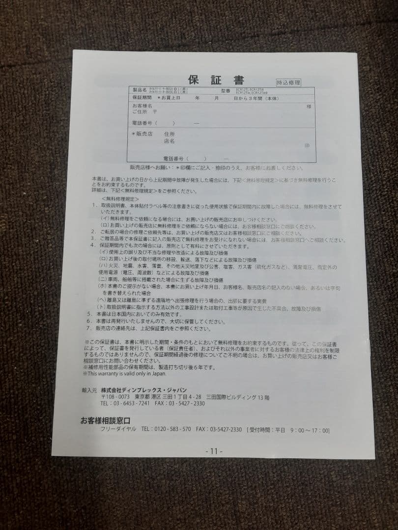 Dimplex Brit series オイルフリーヒーター B03