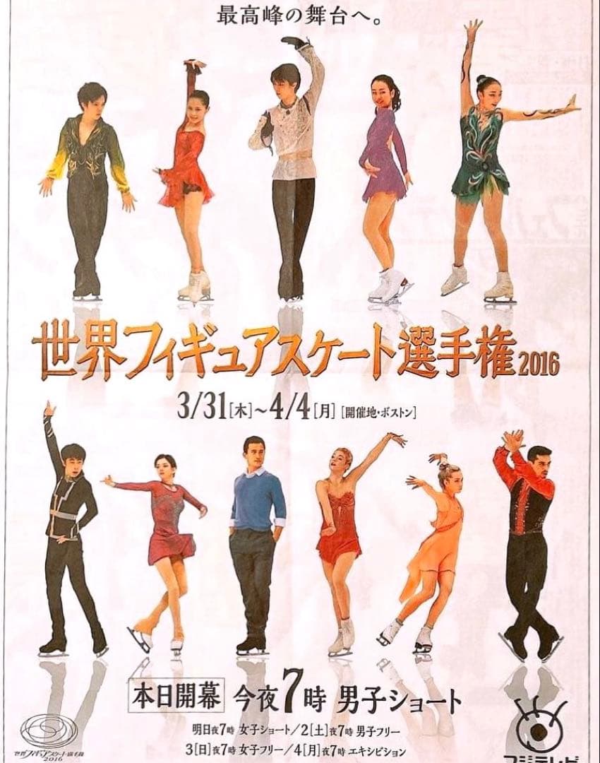 羽生結弦新聞76枚レアあり（2014年-2022年）