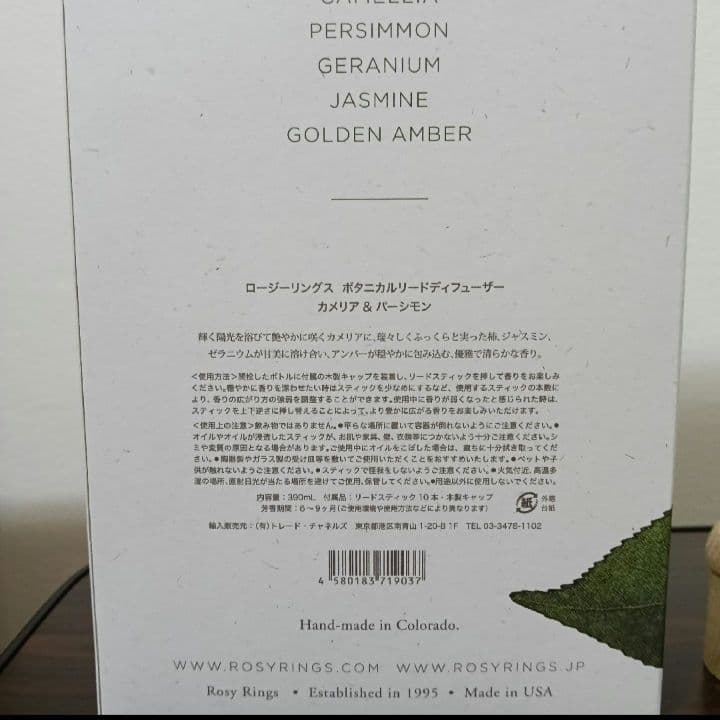 I①　専用　ロージーリングス ボタニカルリードディフューザー 5種 5箱セット