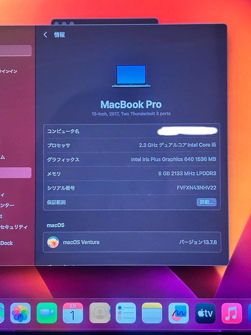 MacBook Pro 13インチ（2017年モデル）