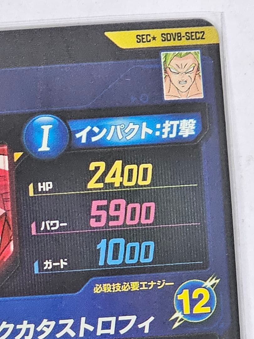 ドラゴンボールスーパーダイバーズSDV8-SEC2　ブロリー　パラレル　美品