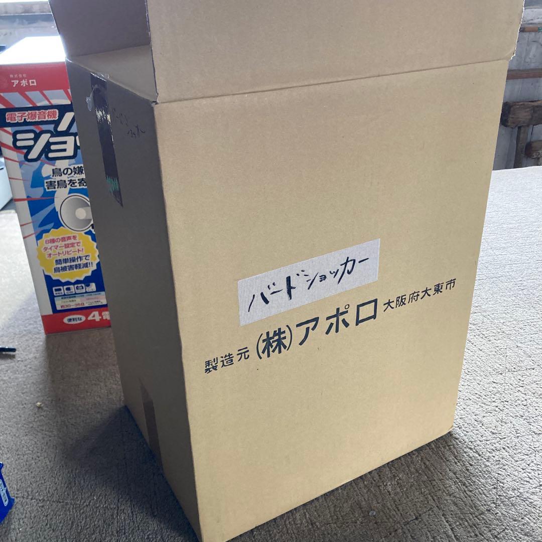 新品 未使用 未開封 アポロ 電子爆音機 バードショッカー AP-BS1 害獣