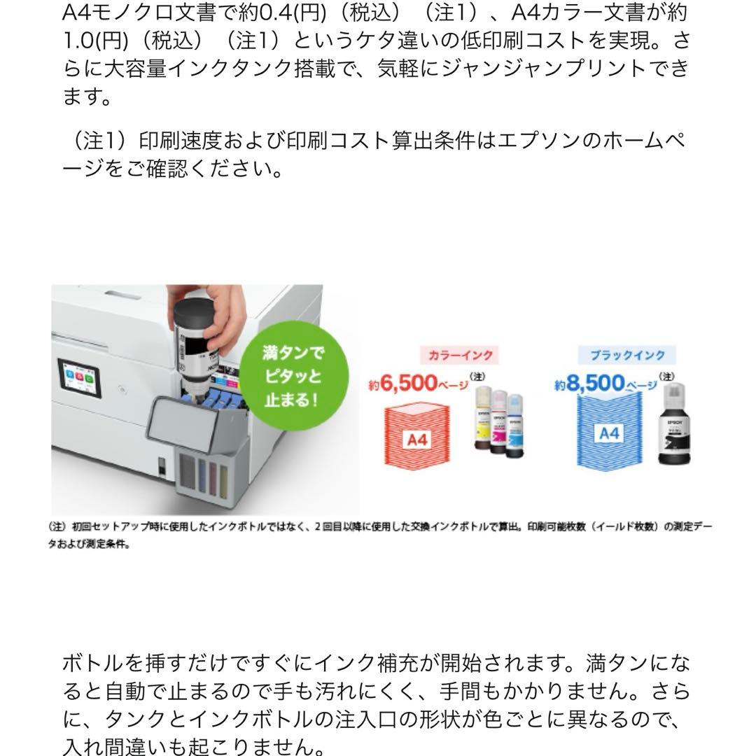 エプソン EW-M638Tインクジェット複合機 2025年モデル 新品未開封品