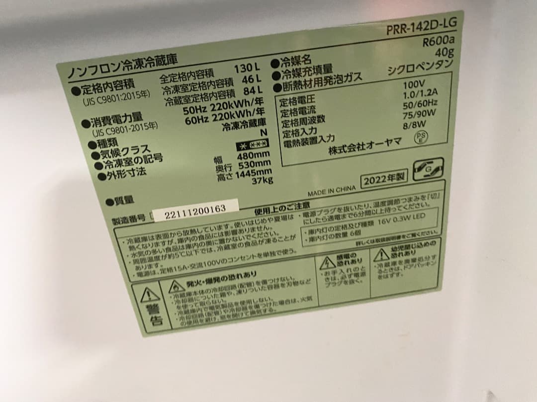 近隣地域限定送料無料 ✨アイリスオーヤマ　冷蔵庫 レトロ 2022年製