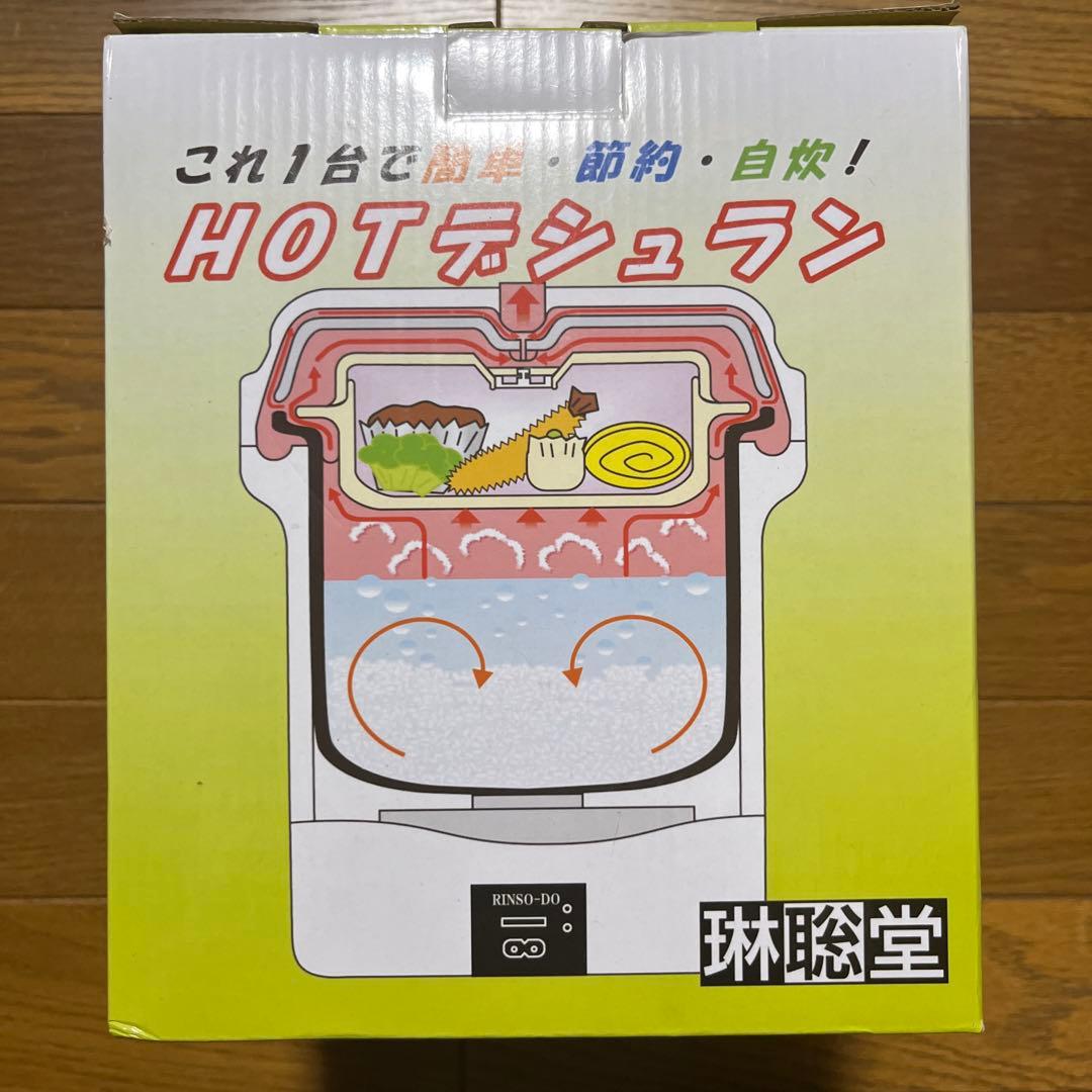 HOT デシュラン