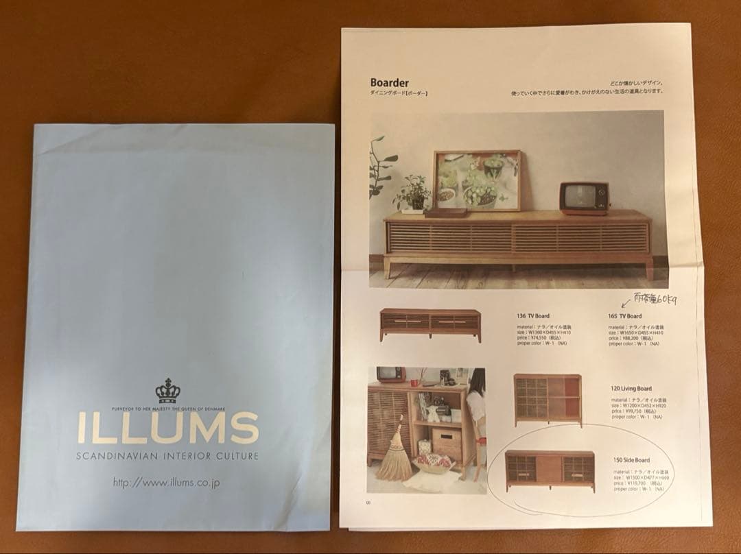 ILLUMS イルムス　キャビネット 北欧　サイドボード　テレビボード　シェルフ