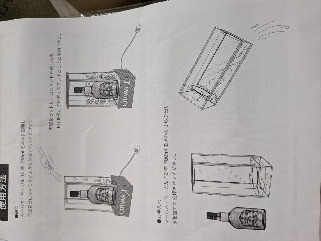 シーバスリーガル　エックス　クーラー