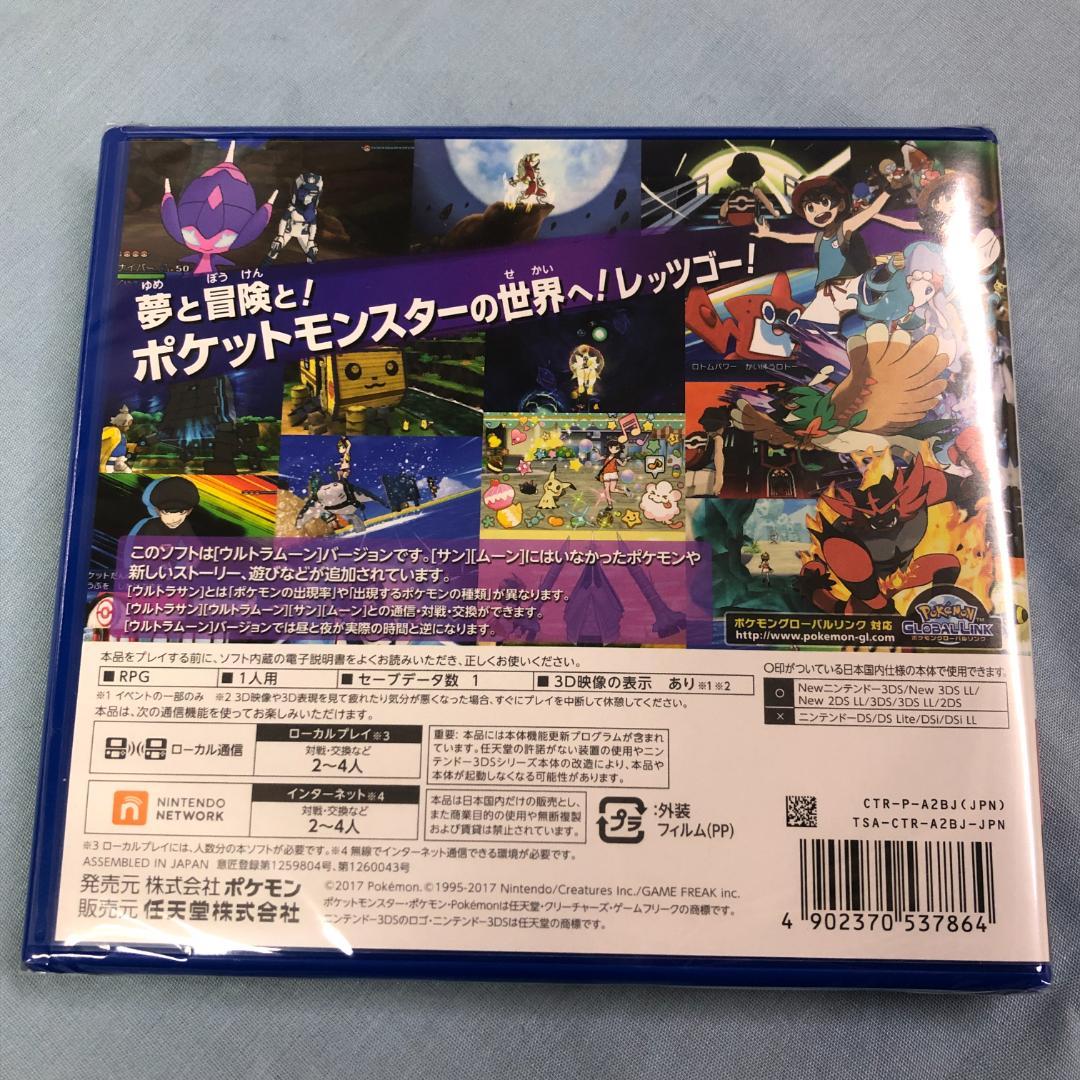 任天堂 3DS ポケットモンスター ウルトラサン・ウルトラムーン ダブルパック