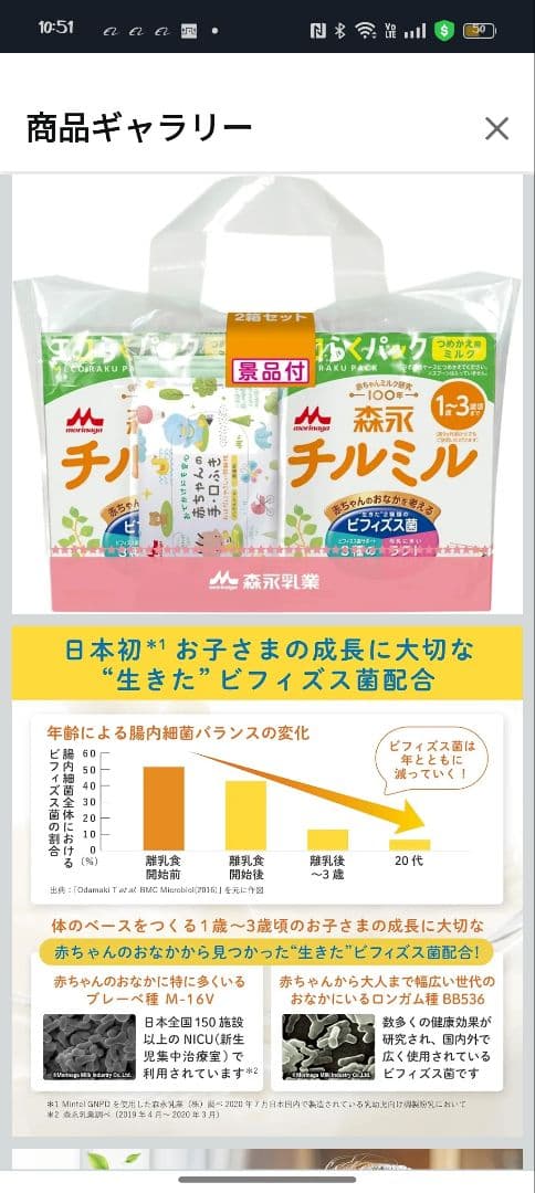 森永 チルミル 1-3歳用