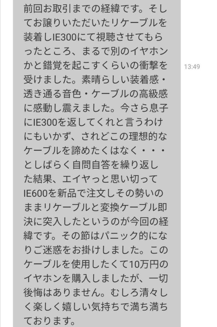 マッチ 超冷凍製単結晶銅銀メッキ最高スペックリケーブルIE900/2.5