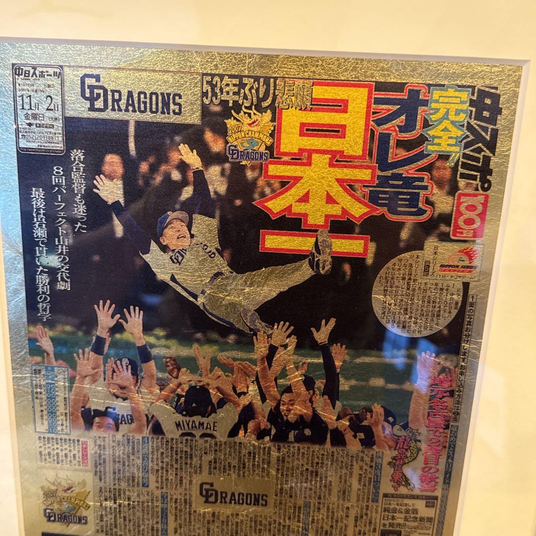 中日ドラゴンズ 日本一 優勝記念 金箔新聞 田中貴金属　ギンザタナカ