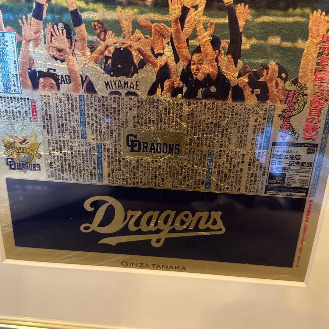 中日ドラゴンズ 日本一 優勝記念 金箔新聞 田中貴金属　ギンザタナカ