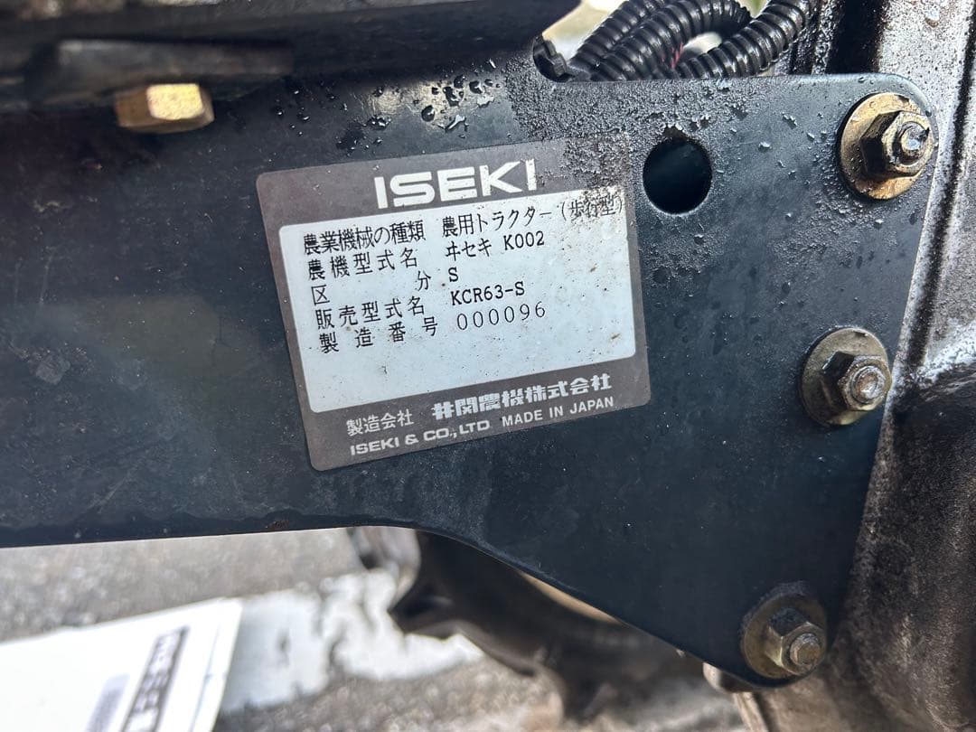 宮崎　イセキ　管理機 KCR63 5.3馬力 正逆転　耕運機 培土器　動画あり