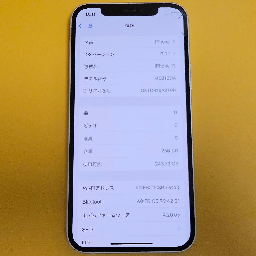 iPhone 12 256GB｜24時間以内発送!#728