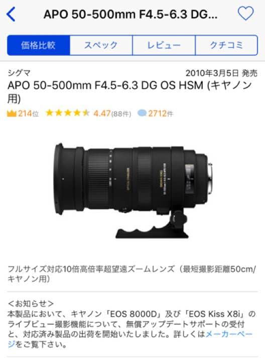 SIGMA 50-500mm 1:4.5-6.3 APO （キャノン用）