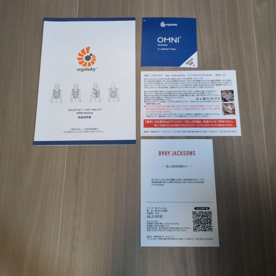 エルゴベビー　オムニブリーズ　付属品多数