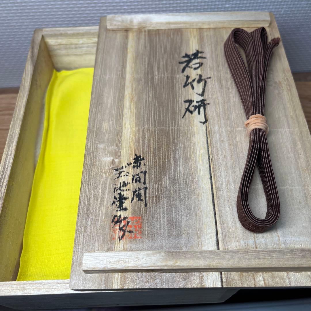 ⭕️赤間硯　蓋付き　木村玉池堂　華泉作　笹竹彫刻の若竹研　綺麗　共桐箱