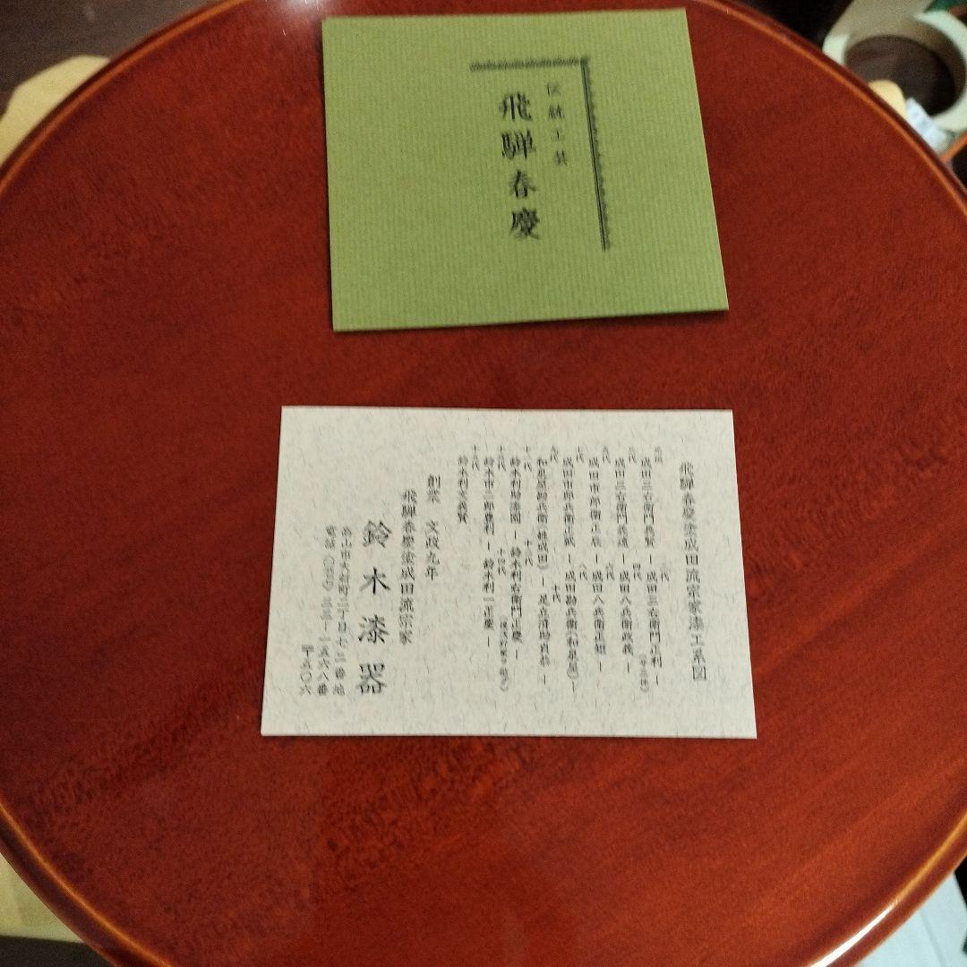 飛騨春慶　千歳盆　新品　箱付き　漆器