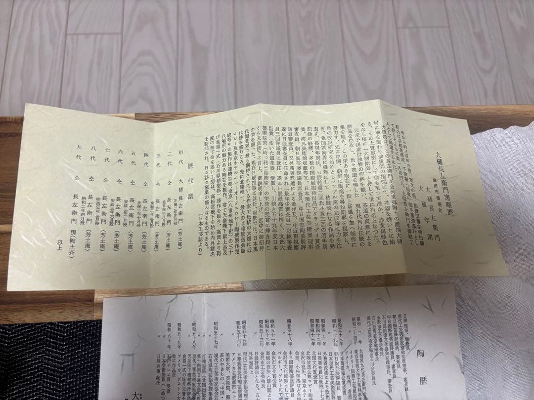 茶道具　紅天目茶盌　大樋年朗　茶盌　抹茶茶碗　昭和61年　定価38万円　茶盌のみ