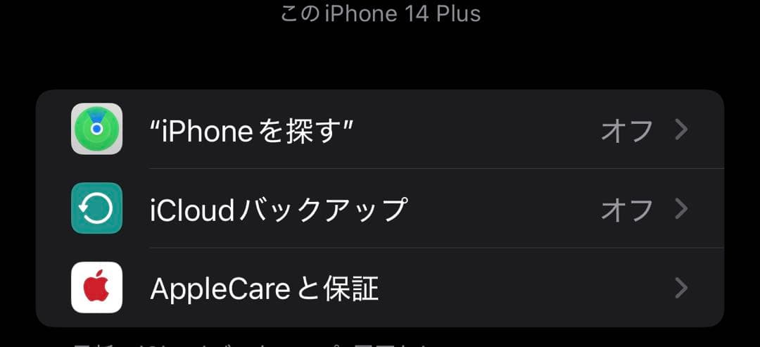 【中古美品】iPhone 14 plus 128G simフリー