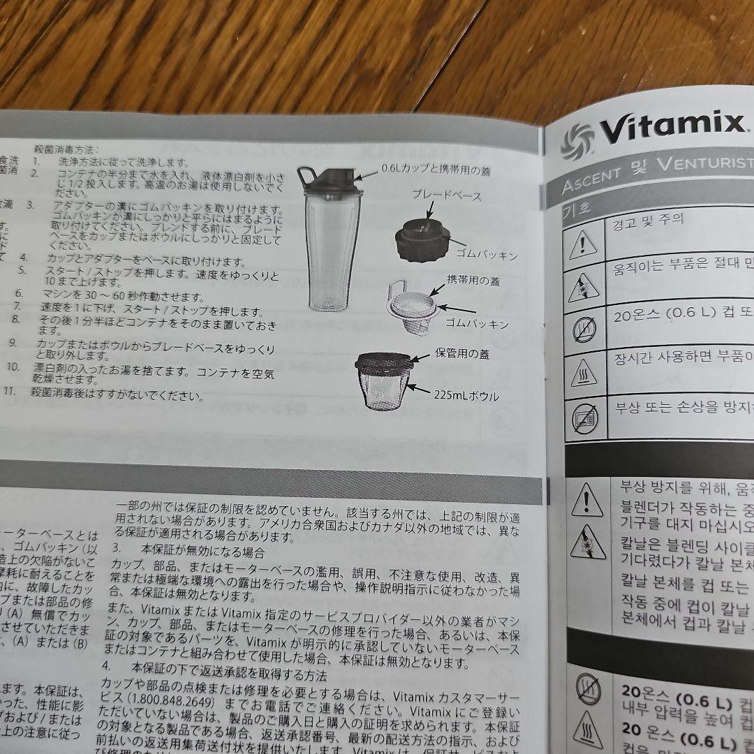 Vitamixブレンディングカップ＆ボウル スターターキット