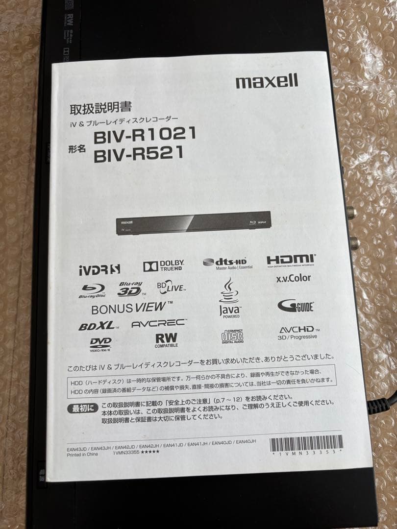 maxellレコーダー BIV-R521 2013年式　稼働確認ジャンク品