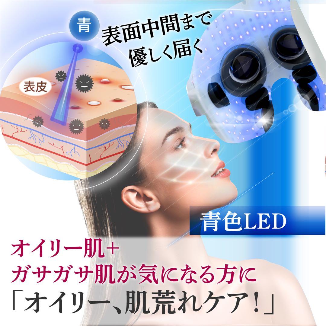 LED・EMS美顔器 マスク式 6ヶ月保証