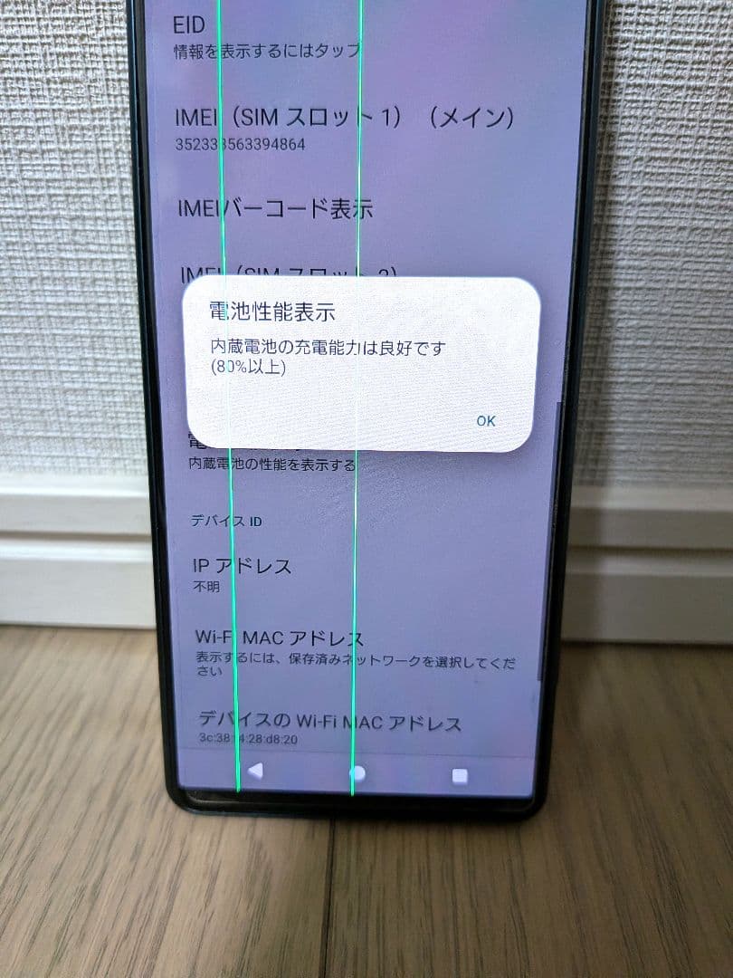 【訳あり】ドコモ　Xperia　so54c　128GB　グリーン