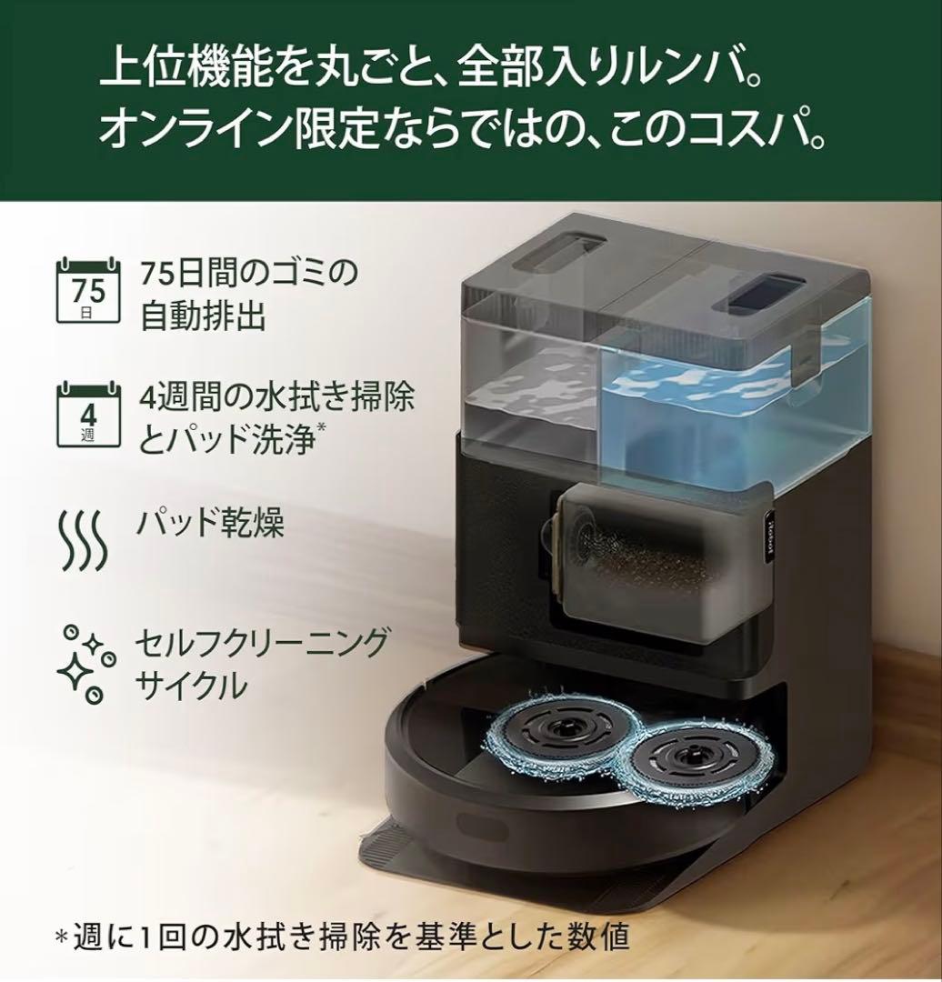 『新品』ルンバRoomba Plus 405 Combo+AutoWash