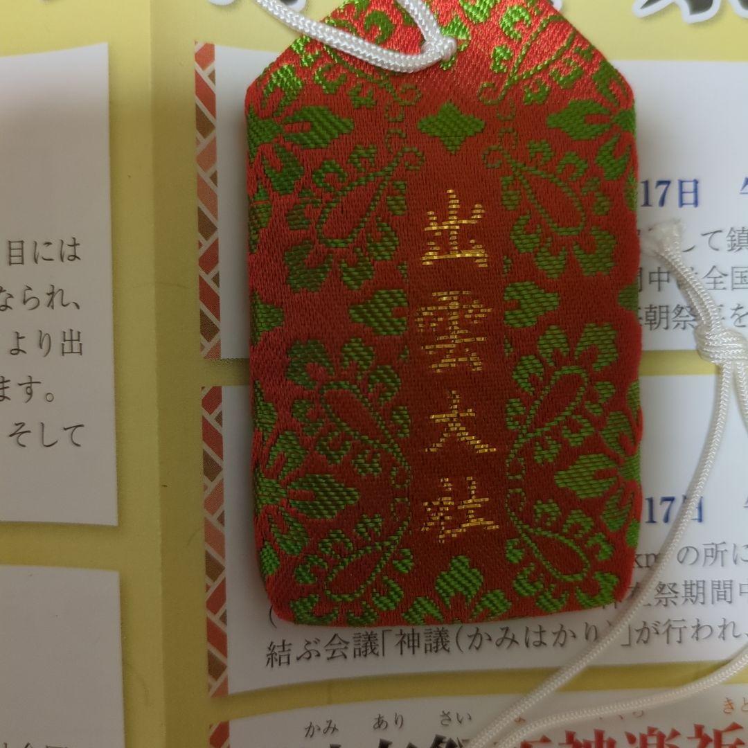 【開運】出雲大社　神在月限定御札＆御守り