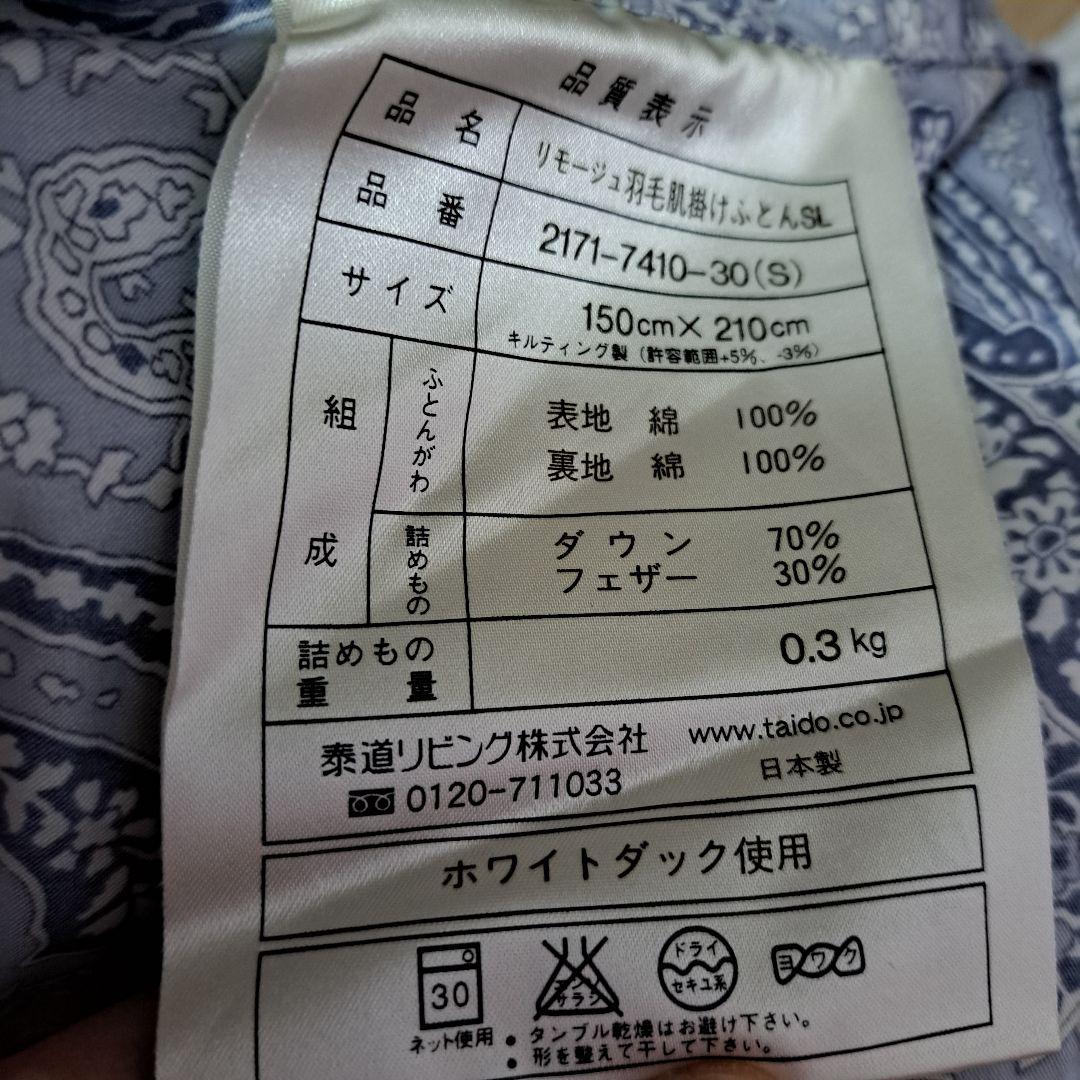 イヴ サンローラン 羽毛 ふとん 掛け布団 150x210 新品 ホワイトダック