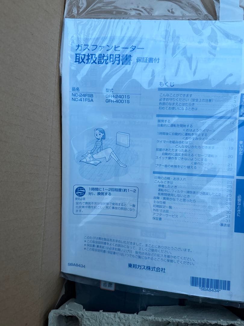 t*a様 未使用品　TOHO GAS ガスファンヒーター NC-24FSB