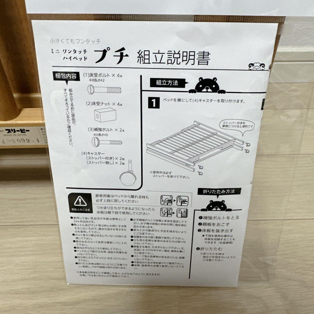 【引き取り可能】石崎家具ベビーベットミニ ワンタッチハイベッドプチNAナチュラル