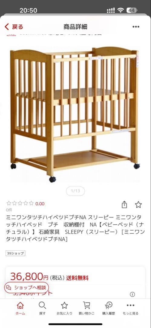 【引き取り可能】石崎家具ベビーベットミニ ワンタッチハイベッドプチNAナチュラル