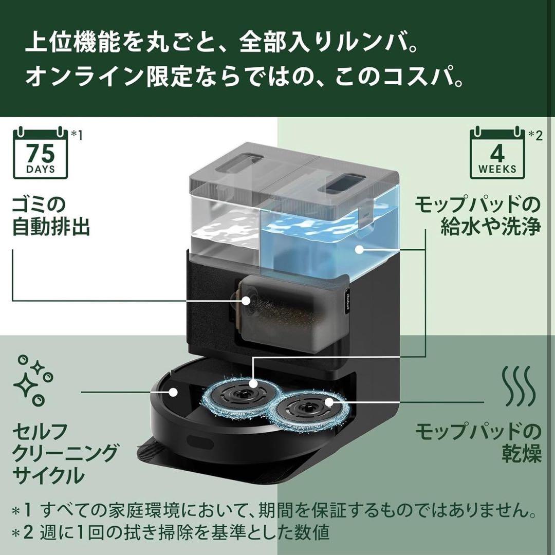iRobot Roomba 自動ゴミ排出機能付き