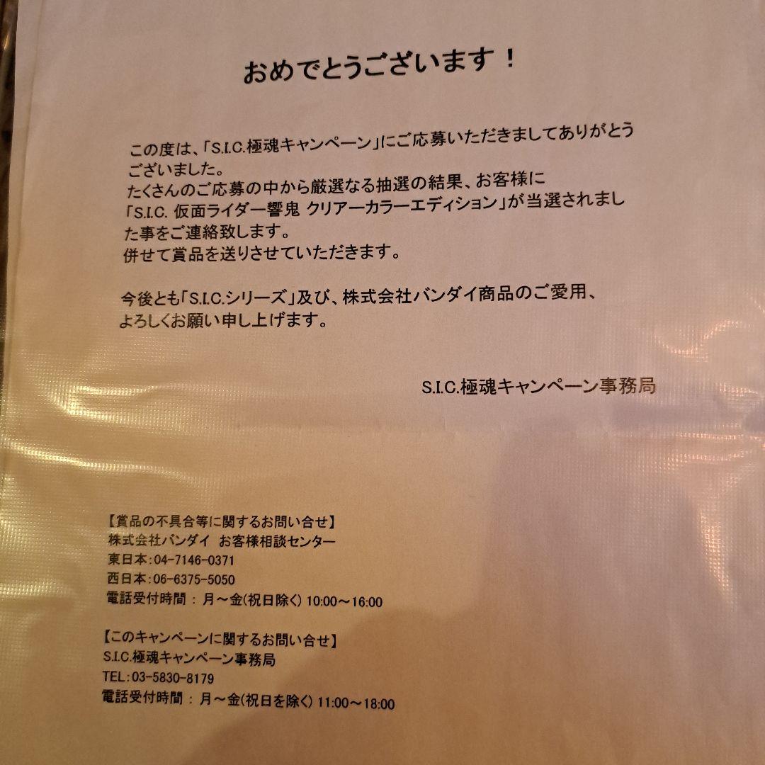 S.I.C. 仮面ライダー 響鬼　フィギュア 20体セット