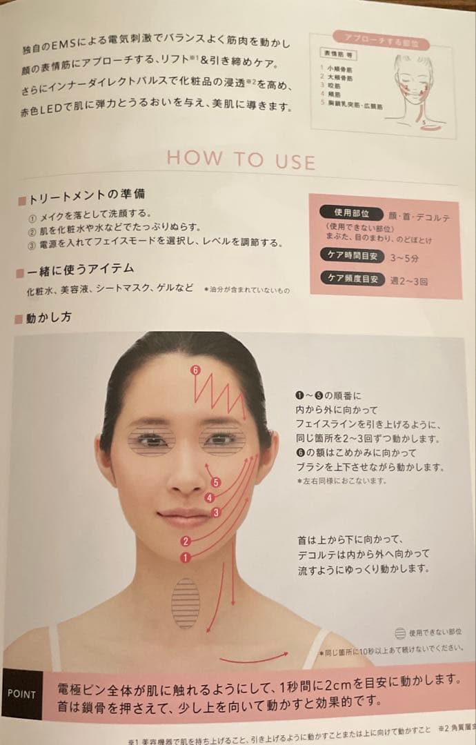 ミュゼ　ems lift brush