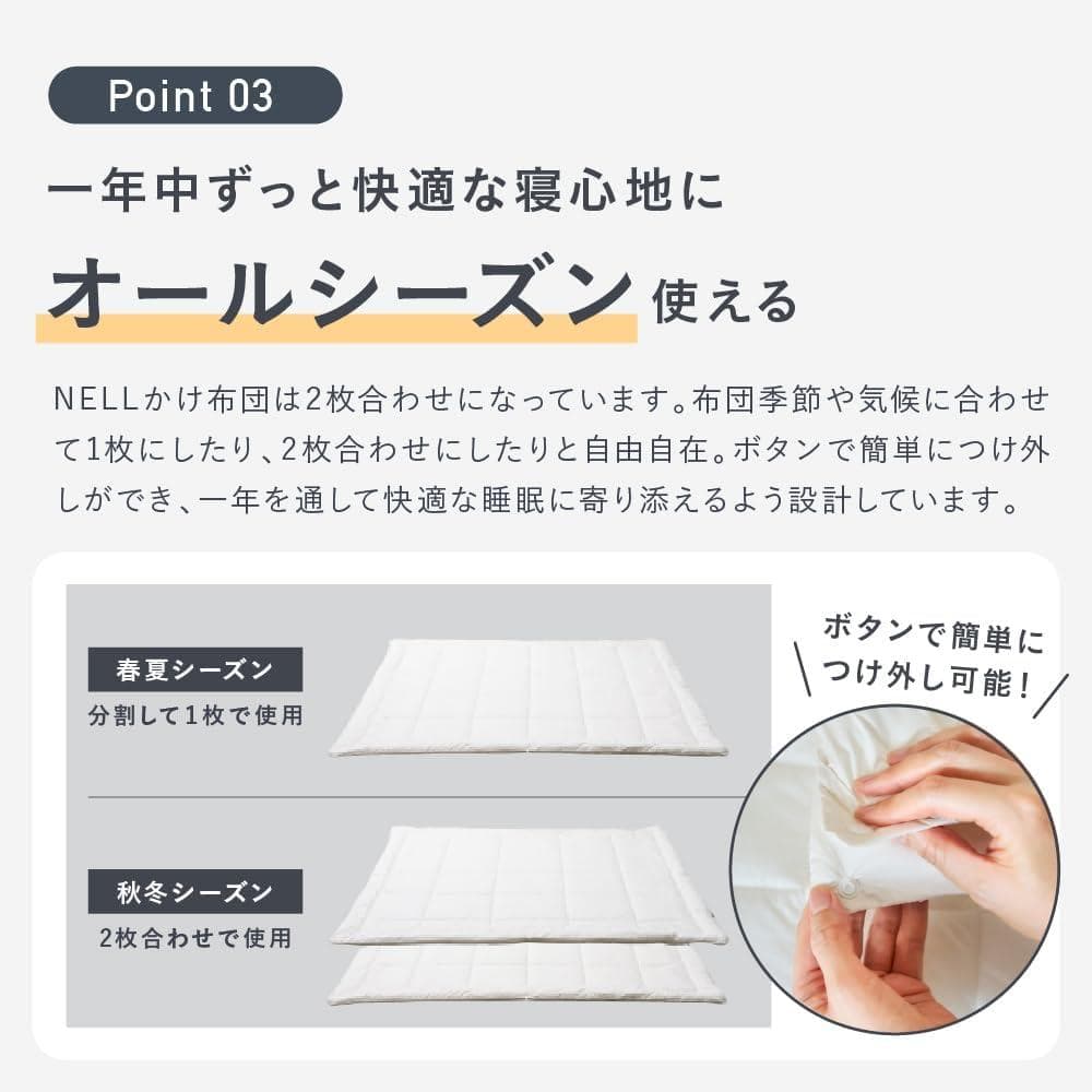 NELL(ネル) シングル ホワイト オールシーズン 掛け布団