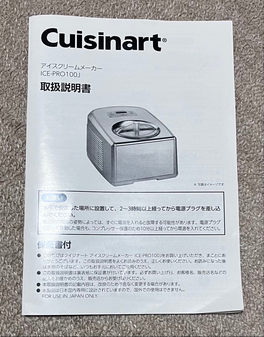 クイジナート　アイスクリームメーカー