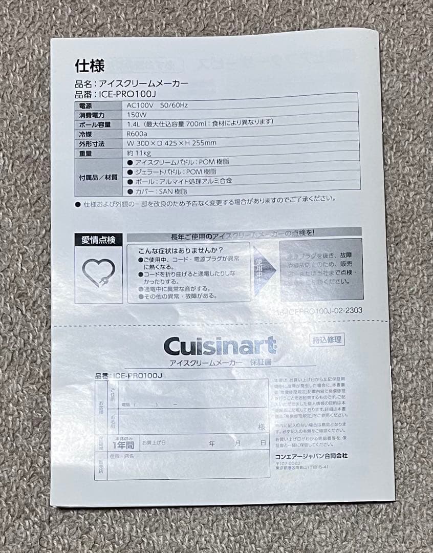 クイジナート　アイスクリームメーカー