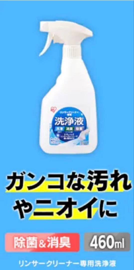 リンサークリーナー RNS-B200D-HWと専用洗浄液付き　アイリスオーヤマ