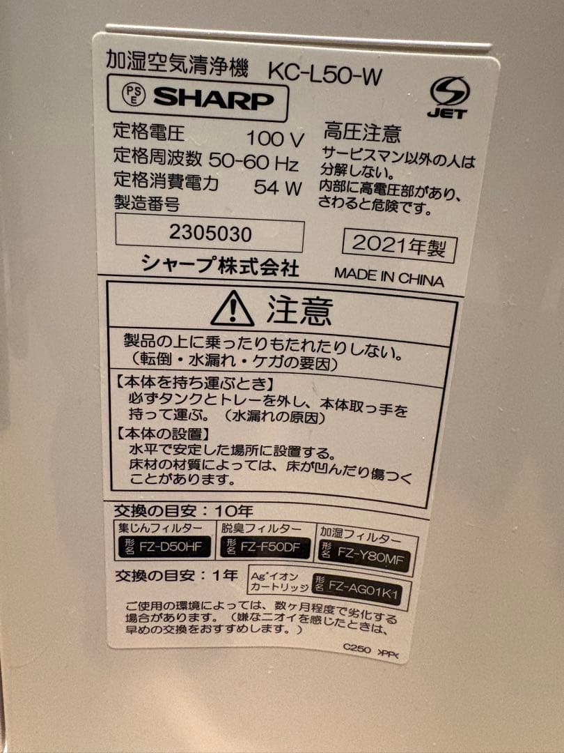 SHARP プラズマクラスター空気清浄機 KC-L50-W 加湿機能は未使用
