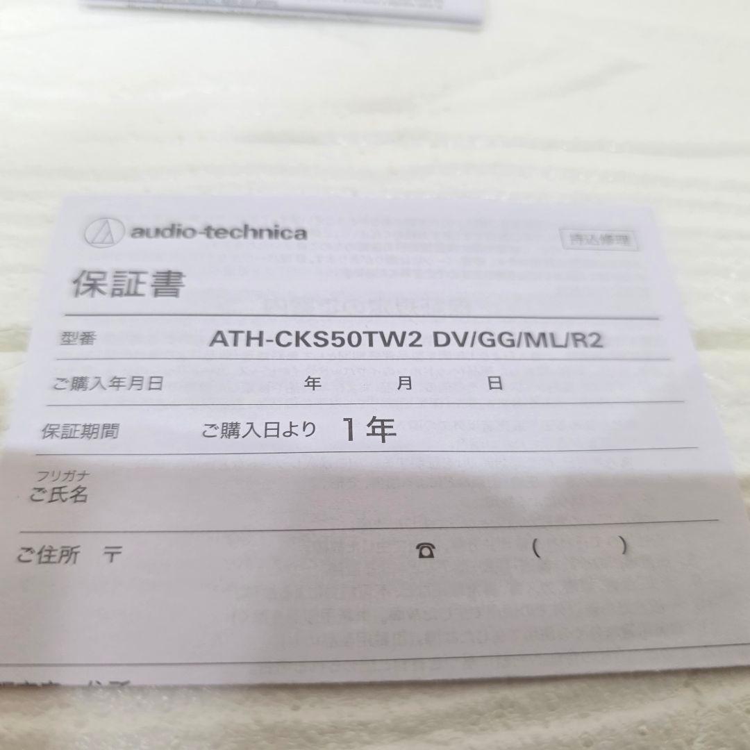 332未使用】オーディオテクニカ ATH-CKS50TW2 R2 完全ワイヤレス