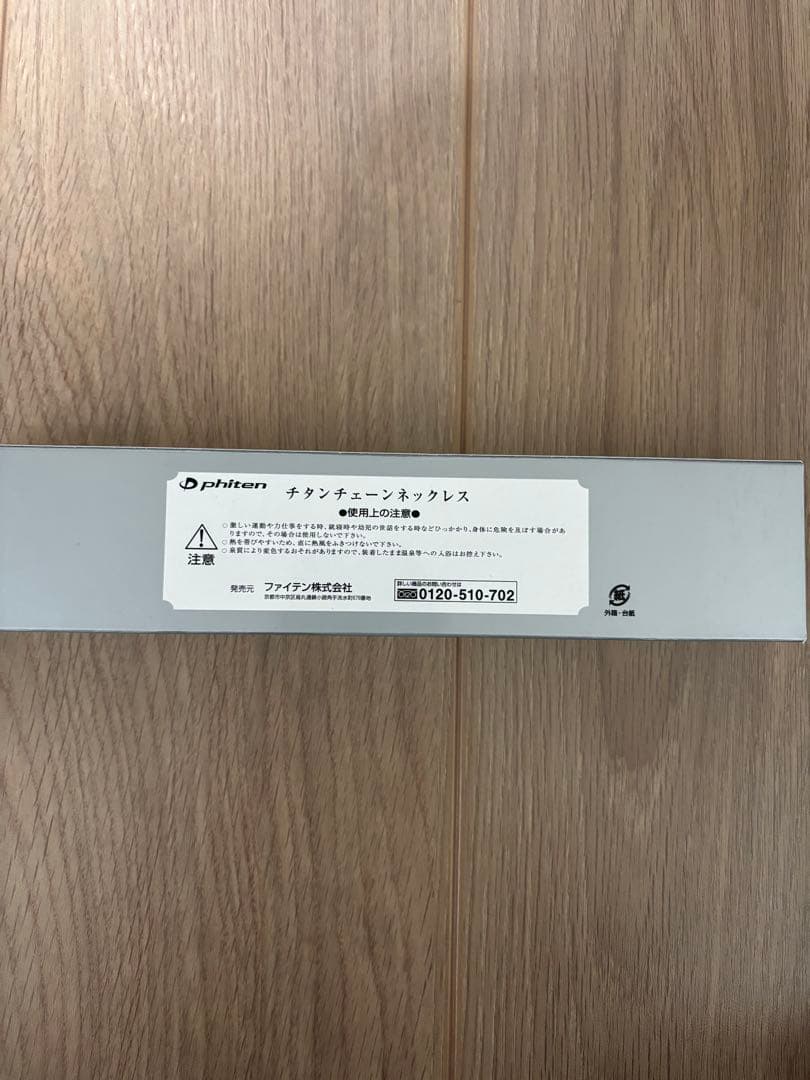 ファイテン チタンチェーン ネックレス 60cm