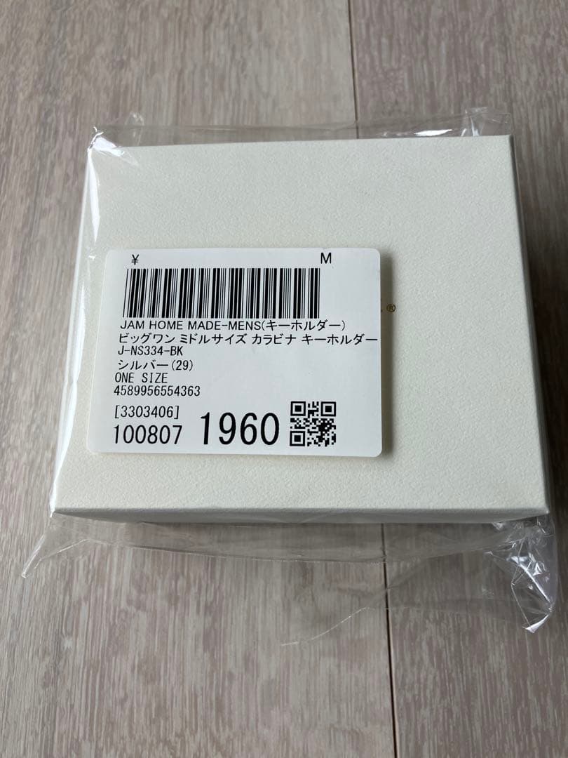 ジャムホームメイド　ビッグワン　ミドルサイズ　　カラビナ　シルバー925